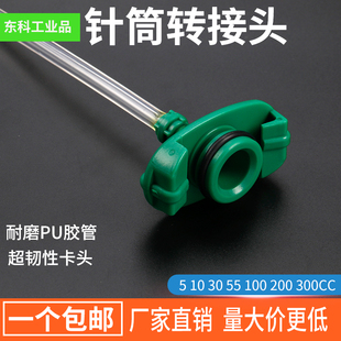 美式日式打胶管适配器转接头点胶机针筒盖子钢圈加固30 55 100CC