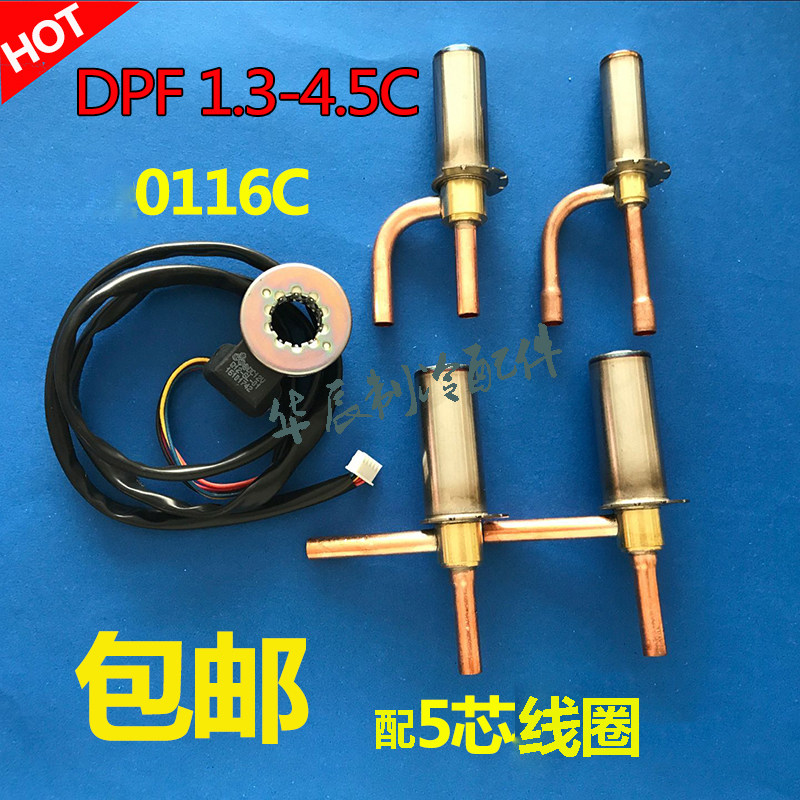 电子膨胀阀DPF1.3-6.5C恪力美的空调空气能热泵配件带线圈阀三花