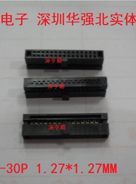 1.27*1.27mm FC-30P专配0.635mm 灰排线 压线头 二件式 实体店