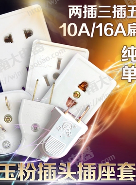 华峰白色工业家用明装电玉粉二三五插孔10A16A转动扁插头插座单相