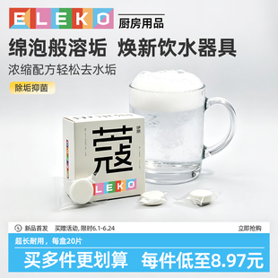 茶垢清洁剂泡腾片20片