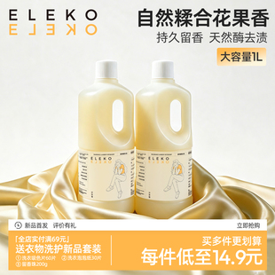 ELEKO香氛洗衣液500ml