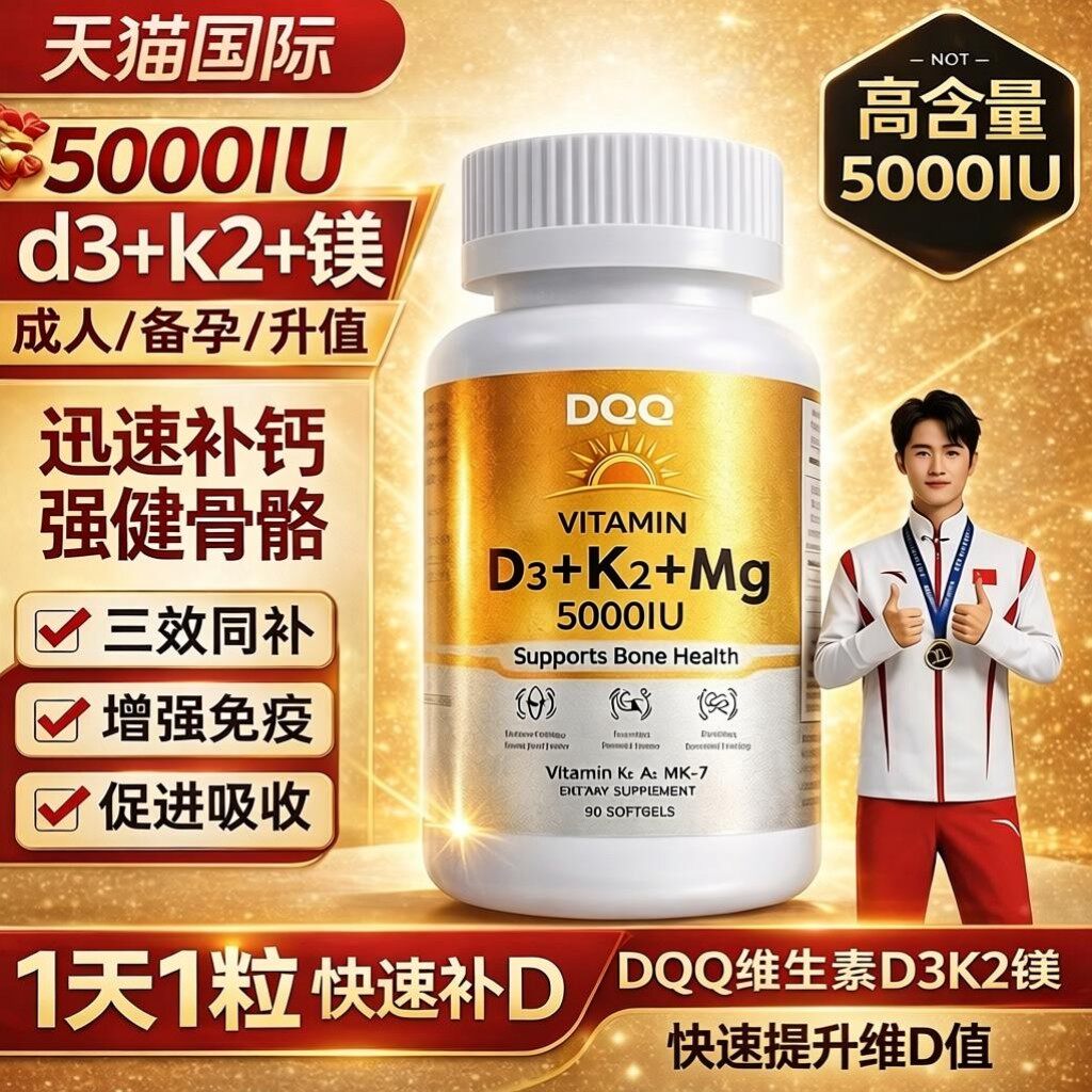 新西兰维生素d3k2镁三合一同补