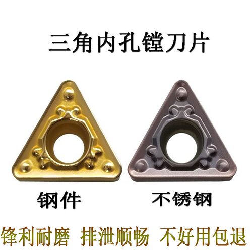 数控车刀片三角形不锈钢单面内镗孔陶瓷TPMT110304/TPMT110308HQ
