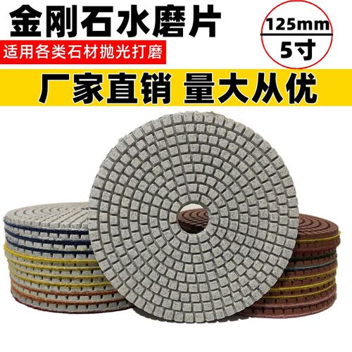 5寸水磨片125mm大理石抛光片金刚石12.5公分石材翻新片地面抛光片