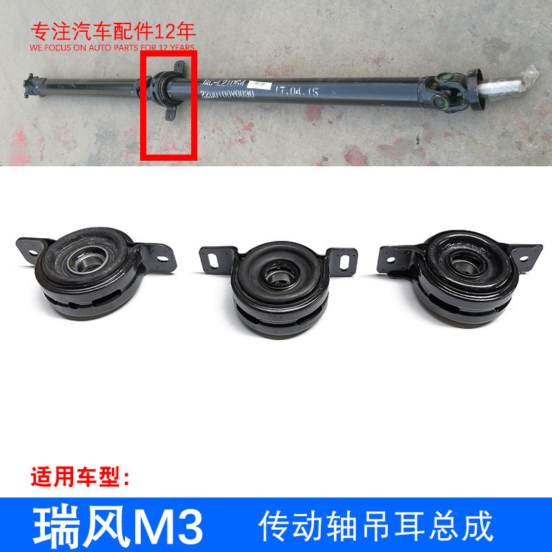 原厂瑞风M3传动轴吊耳 中间吊挂吊胶 过桥轴承