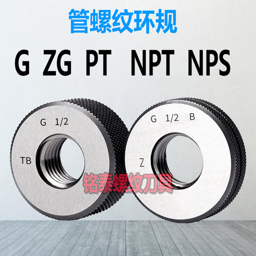 管螺纹环规通止规英制锥管环规G ZG PT NPT NPS1/4 3/8美制管螺纹