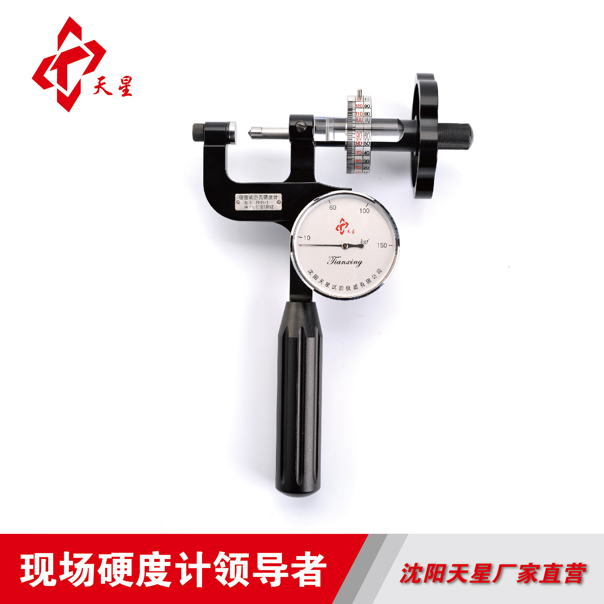 沈阳天星便携式表面洛氏硬度计管材热处理金属钢材PHR-1S PHR-2S