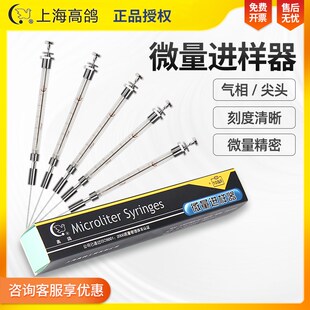 上海高鸽微量进样器气相进样针15 25 100ul尖头气密性色谱取样器
