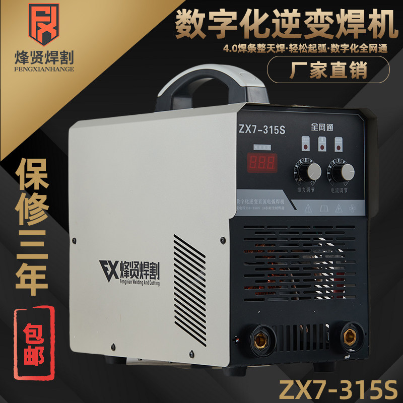 烽贤智能电焊机ZX7315 S400S逆变直流全铜芯工业级220v380v双电压