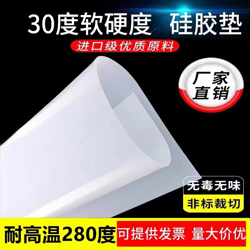 30度超软硅胶板1/2/3/4/5/6mm耐高温硅胶垫密封垫片绝缘软胶皮白