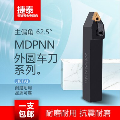 62.5度外圆车刀刀杆MDPNN2020/2525M15/3232P15 复合式外圆车刀杆