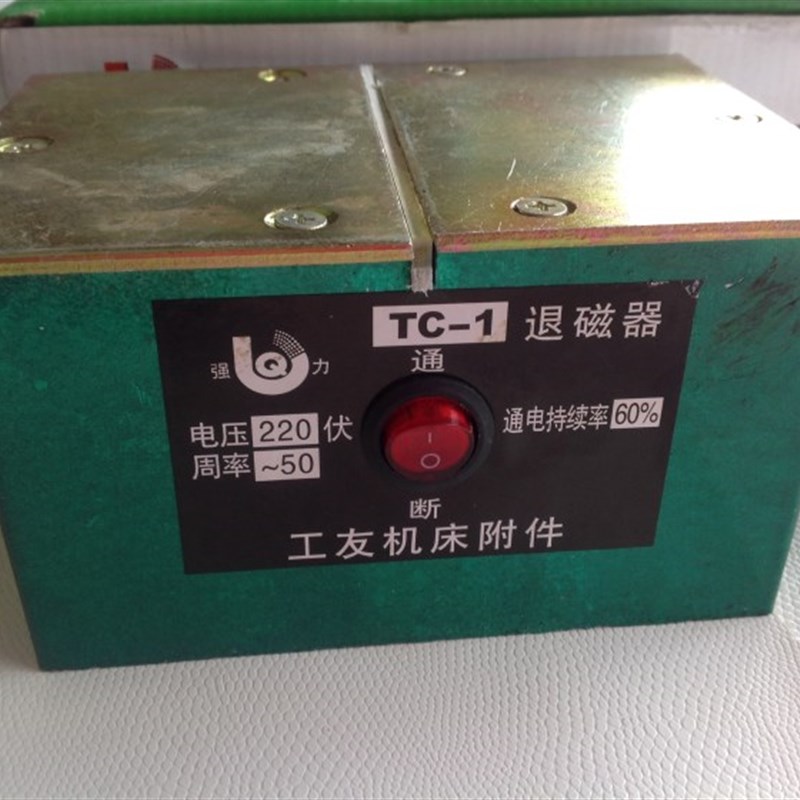强力牌退磁器消磁器 去磁器TC-1 TC-2脱磁器 特价销售