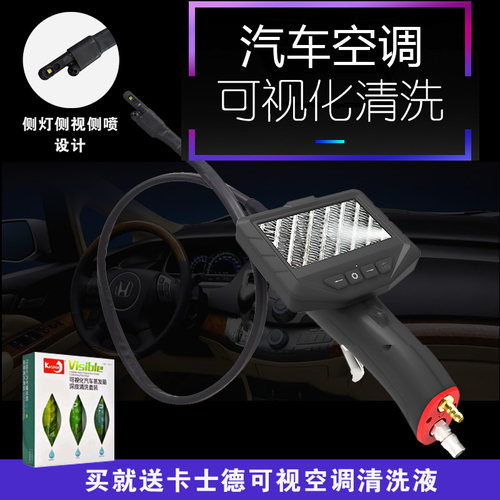 汽车空调可视清洗枪内窥镜蒸发箱清洗机设备免拆带侧喷设备工具