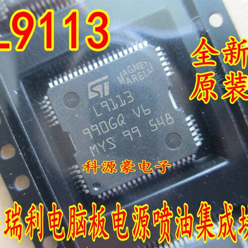 L9113 马瑞利多点电脑板电源喷油集成块芯片 贴片铁底64脚 汽车IC