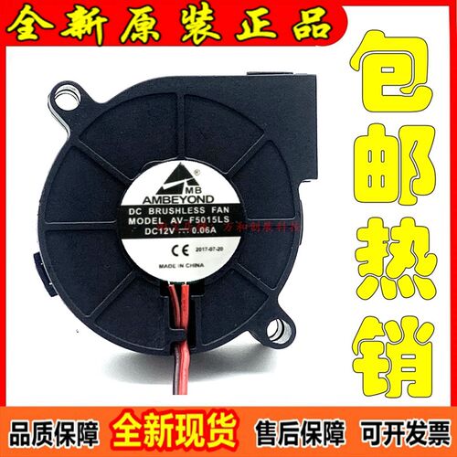 AMBEYOND AV-F5015LS 12V 0.06A 加湿器专用风扇5015鼓风机DC24V