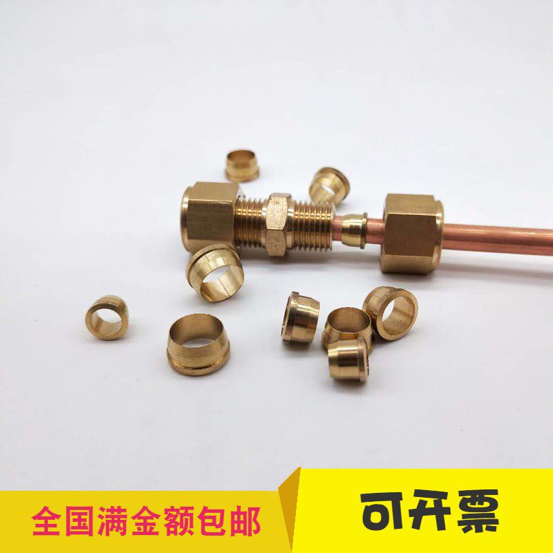 油令头 卡圈 卡环 卡箍 介子 内卡油令头 铜管油管紧固接头配件