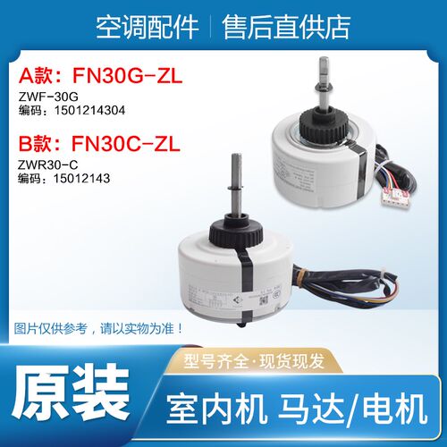 适用格力空调内电机FN30G-ZL FN30C-ZL无刷直流电动机1501214304