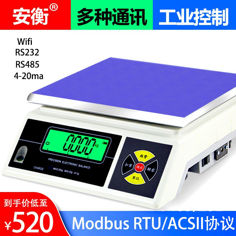 安衡4-20ma工业台秤带485接口 RS232电子称PLC通讯秤 modbus协议