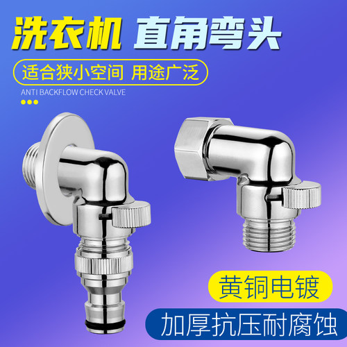 角阀小款迷你短款90度弯头开关不占空间洗衣机龙头4分内外丝活接