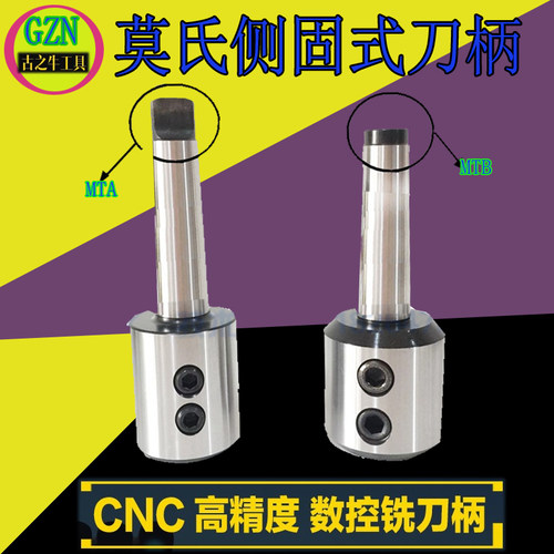莫氏侧固式刀柄MTA侧pdd式刀柄MTA3-SLN MT4-SLN刀柄25 32 40MTA5