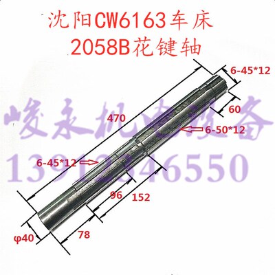 沈阳/大连/安阳车床配件 CW6163 CW6180 CW6163E 床头箱花键轴