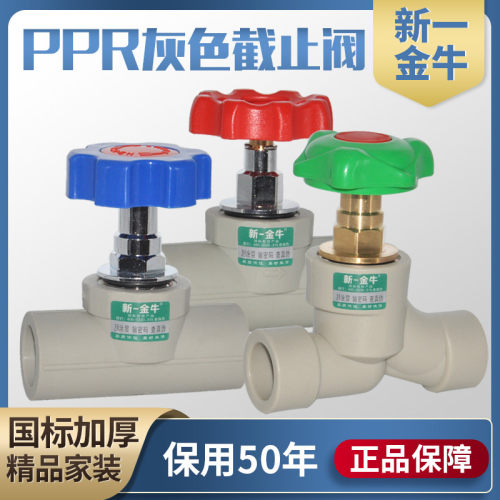 新一金牛PPR升降式 4分20 6分25 1寸32 铜截止阀水管管件配件接头