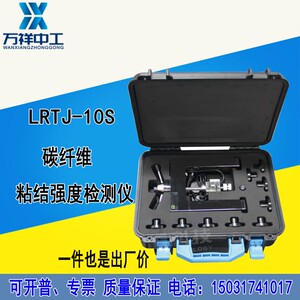 碳纤维粘结强度检测仪 碳纤维片材粘接力检测仪 济南朗睿