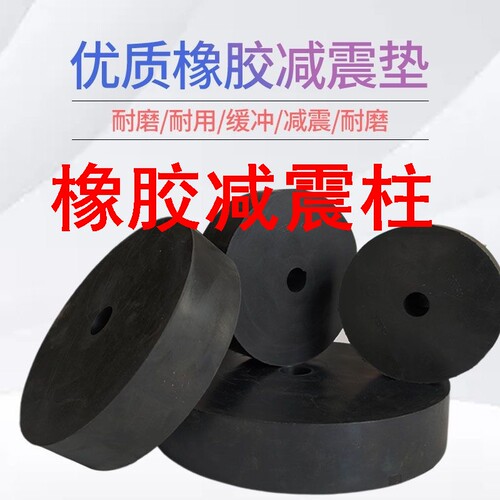 橡胶减震柱高弹橡胶减震垫缓冲块圆形橡胶垫块工业设备机械减振防