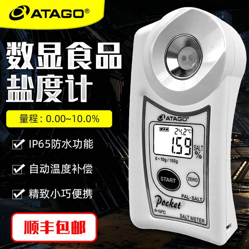 日本atago爱拓PAL-SALT/PAL-06S数显盐度计海水养殖面汤食品咸度