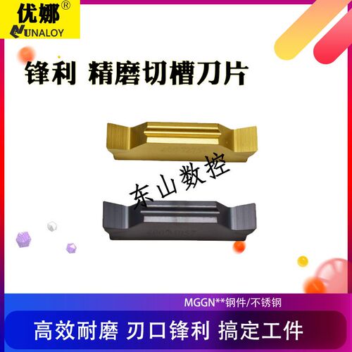 数控精磨切刀片 切断刀片 MGGN300 400 切槽刀 不锈钢 钢件割刀头
