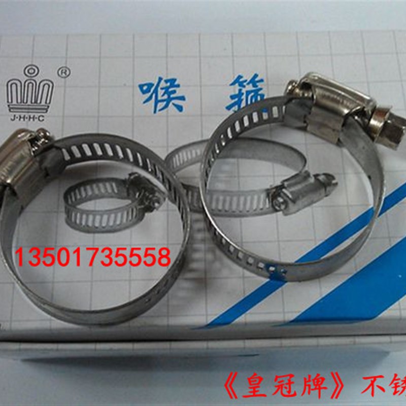 【正品】皇冠牌不锈钢喉箍 卡箍 管夹 管箍 46-70/52-76/60-83mm