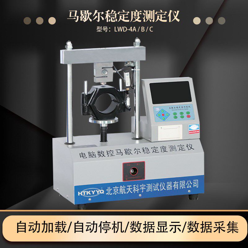 LWD-4A/B/C马歇尔稳定度测定仪 小型打印彩屏