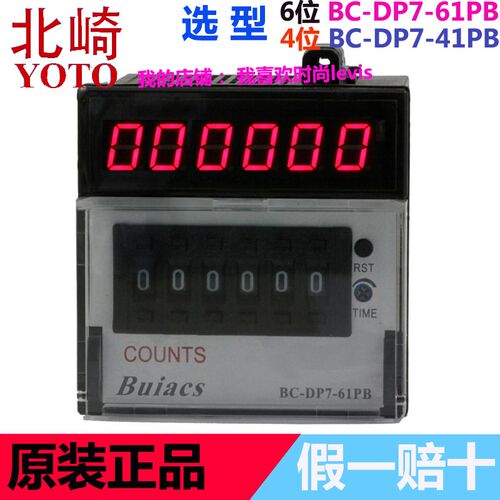 Buiacs中山健力BC-DP7-61PB/41PB电子数显预置式计数表数字计数器