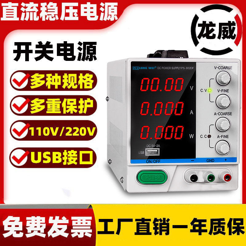 龙威开关电源PS-305DF/6405DF可调直流稳压电源学校实验电器老化