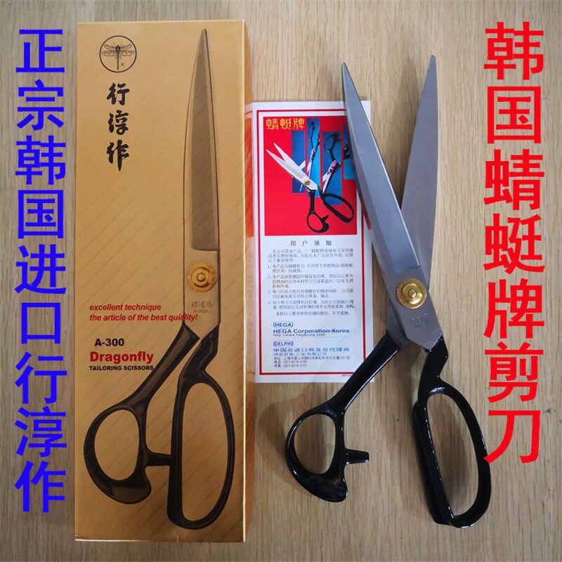 韩国蜻蜓牌裁缝剪刀 行淳作 蜻蜓牌服装剪刀高档原装进口剪刀包邮