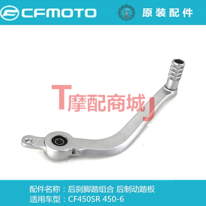 春风摩托车CF450SRS后制动踏板CF400-6/9刹脚踏组合450NK后刹踏杆