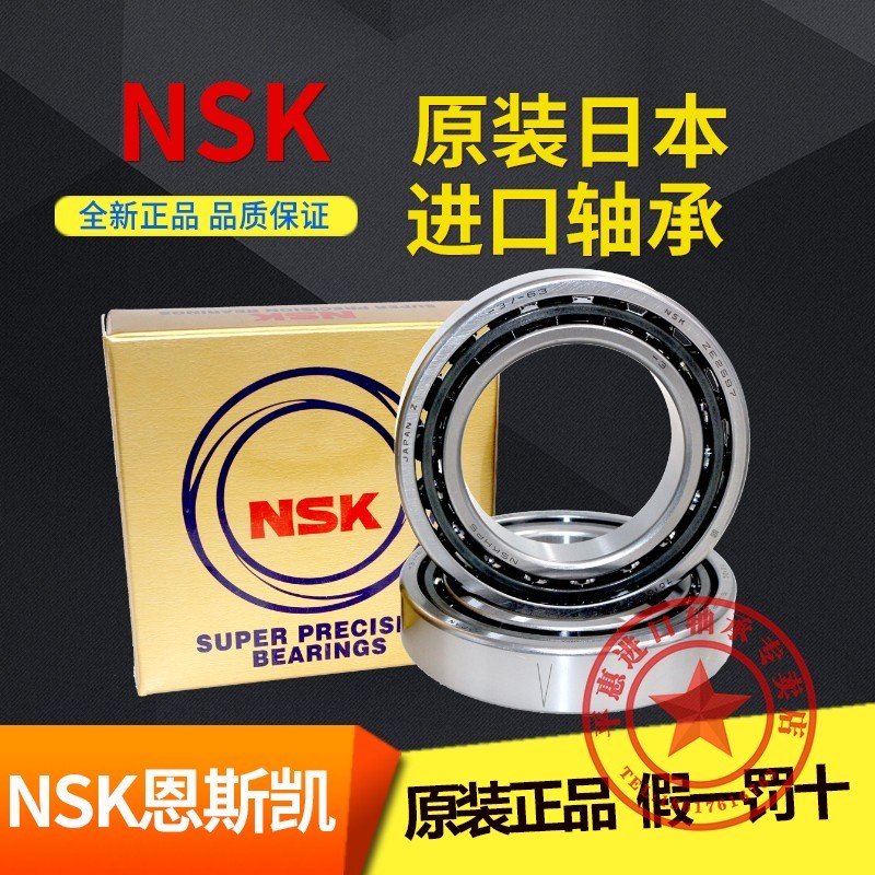 进口NSK 角接触轴承 7200 7201 7202 7203 7204 C/AC/CTYNSULP4