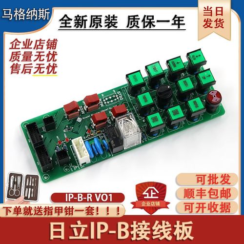 全新原厂日立电梯厅外召唤箱IP柜IP-B V06/IP-B-R接线板iIP-B V05