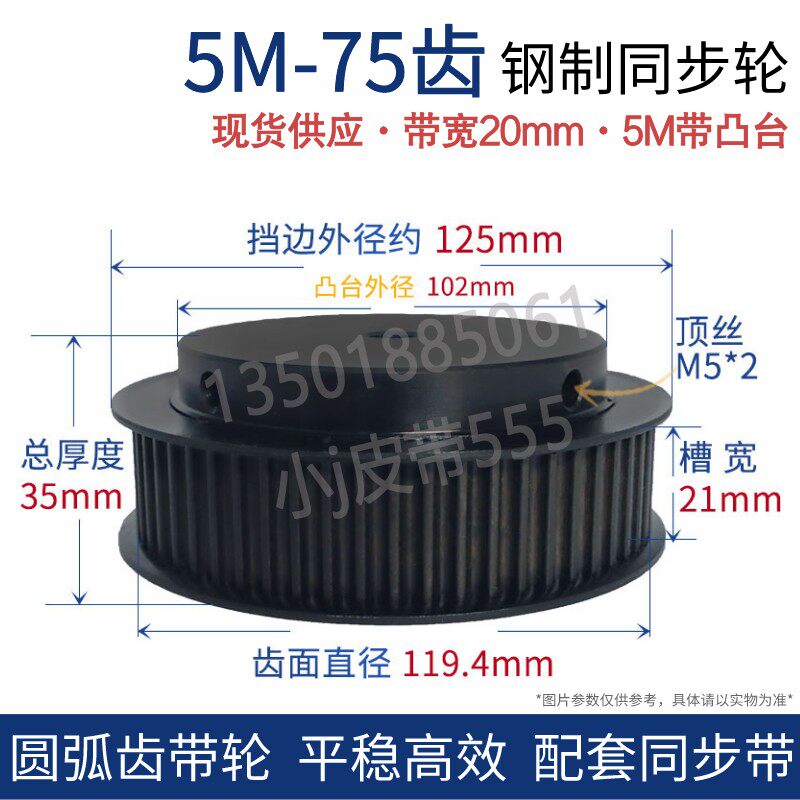 同步轮带BF型5M75齿带宽20钢轮耐磨高扭矩圆弧齿同步带轮套装组合