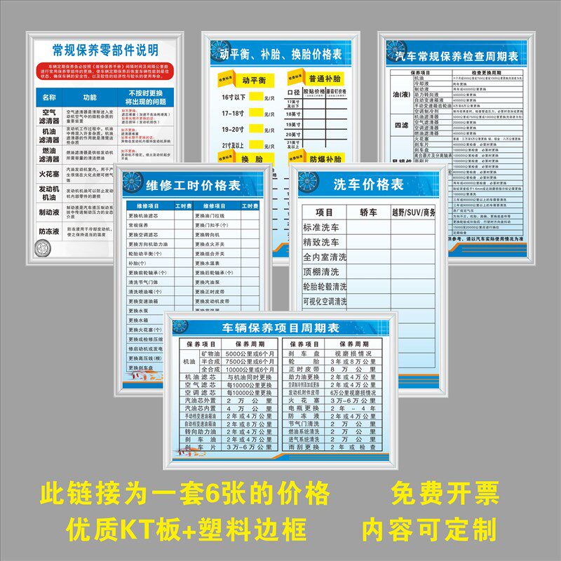 汽车维修保养套6常规保养周期表补胎换胎动平衡二三类工时海报定