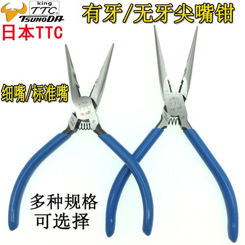 日本TTC角田牌尖嘴钳进口5寸无牙电子尖咀钳MR-115F MR-125ER-150