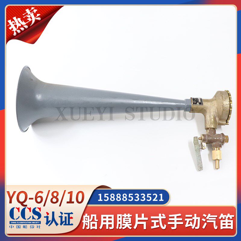 船用双控空气气笛YQ-6/8/10/15号笛喇叭膜片电动手动汽笛雾笛CCS