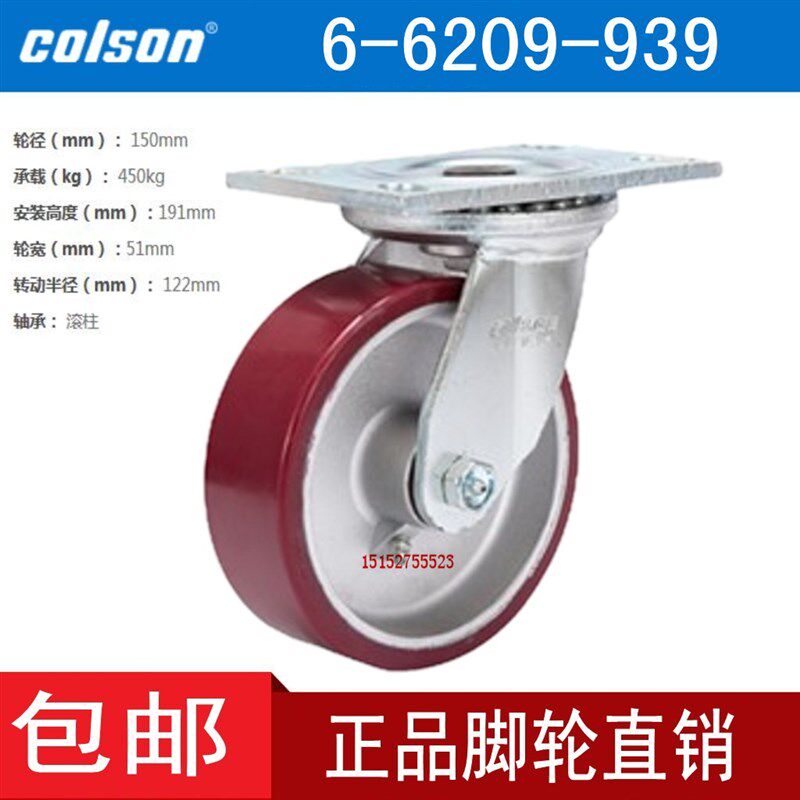 科顺6系列重型脚轮colson6寸万向轮铝芯聚氨酯工业脚轮6-6209-939