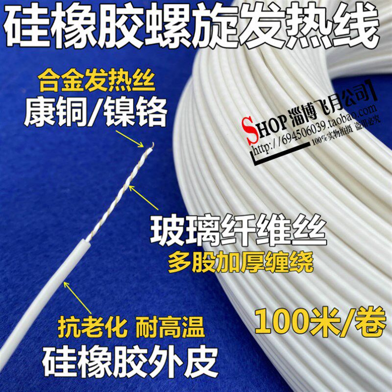硅胶螺旋加热线 电热毯发热丝 盐敷包冰柜除冻化霜用电热线发热线