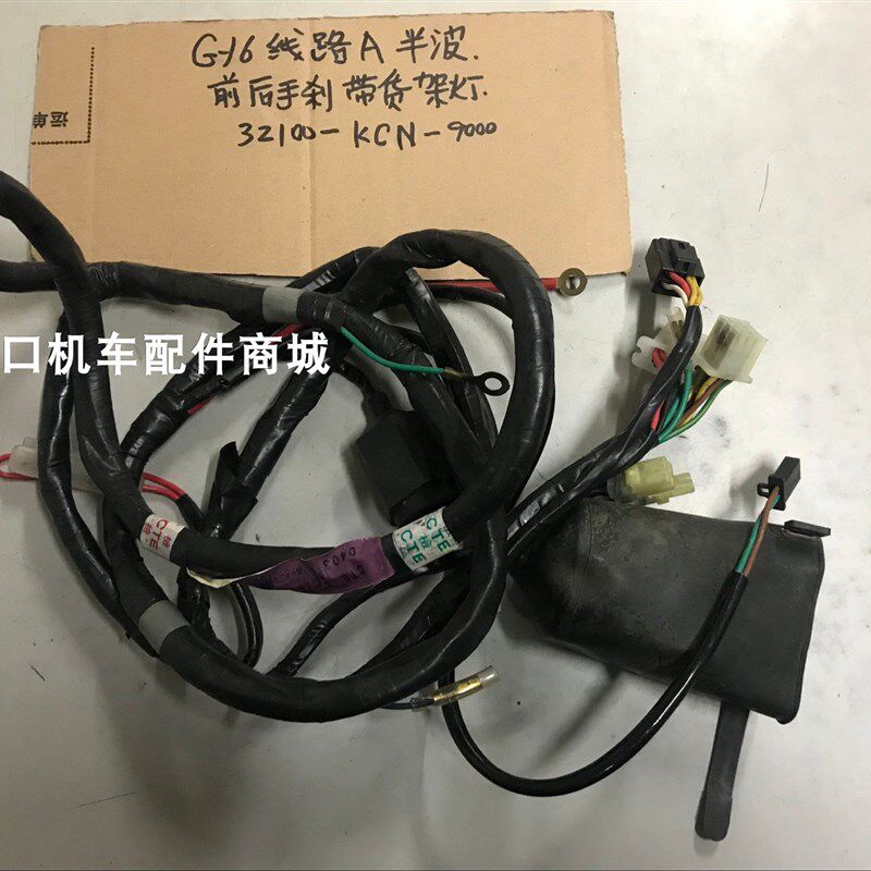 台湾原装光阳豪迈四冲程踏板车GY6-125cc摩托车线路总成 全车线根