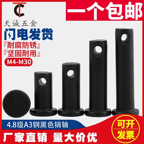 GB882铁黑色带孔销轴平头带孔销钉插销A3定位销MM5M6M8M10M12-M30