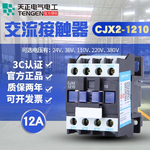 天正电气CJX2-1210 1201 24v36V110V单相220v三相380V交流接触器