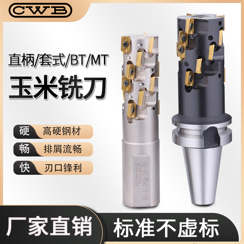 玉米铣刀BT50-D63-112 可转位高效螺旋立铣刀柄密齿铣刀1604刀片