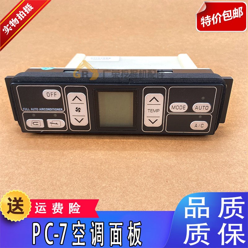 挖掘机适用小松PC130/200/220/300/350/360-7空调控制器面板开关
